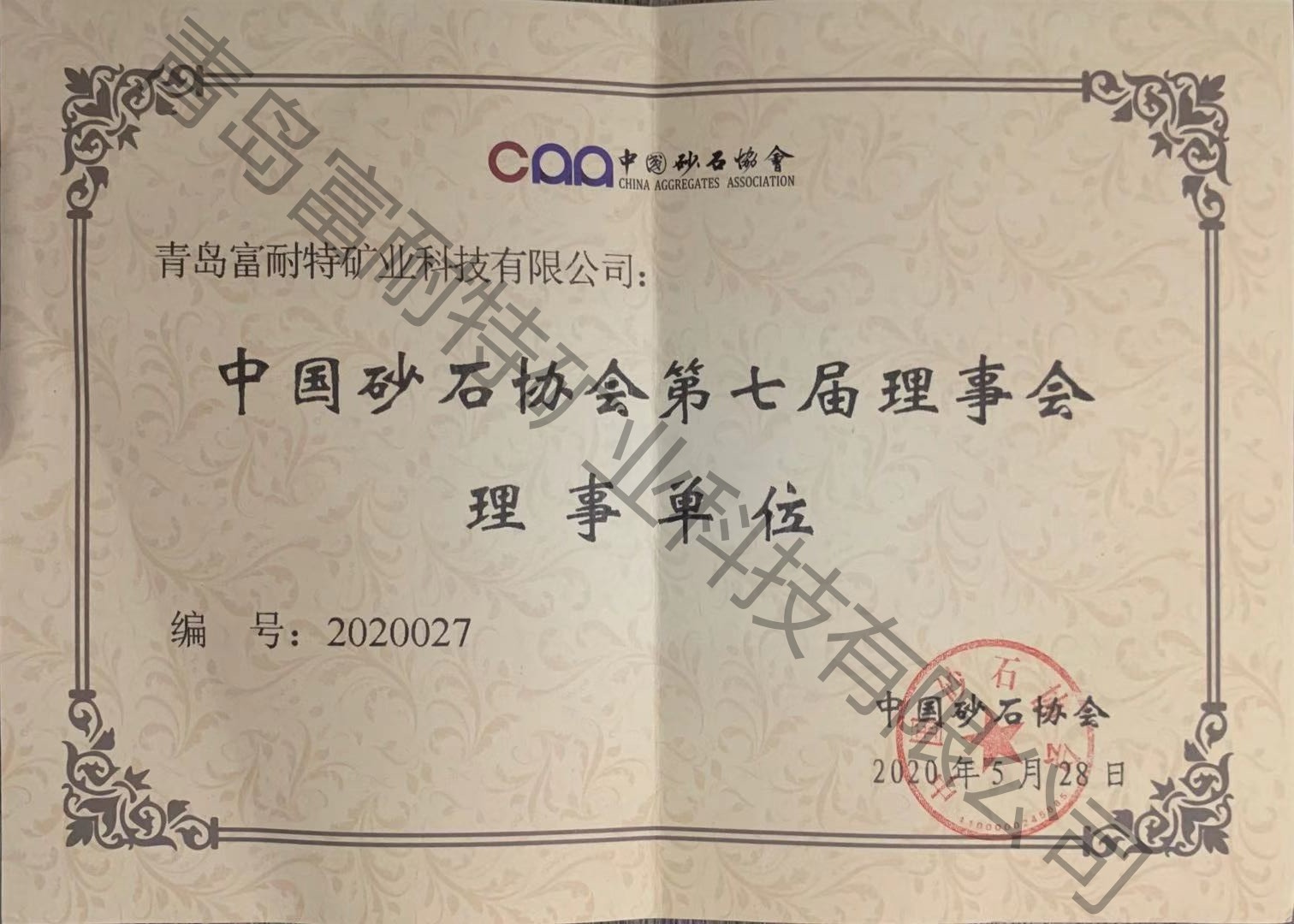 中國砂石協會理事會理事單位